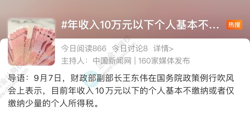 政策解讀與影響分析，年收入十萬(wàn)元內(nèi)免稅個(gè)稅政策