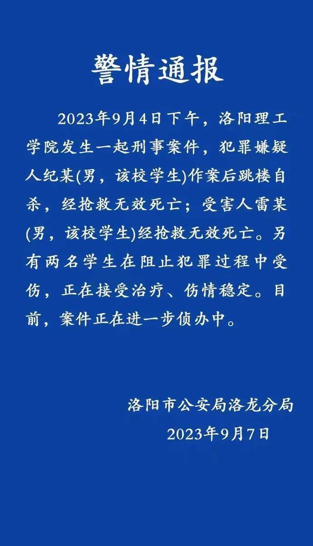 河南刑案致2死1傷事件深度探究，嫌犯自殺背后的真相