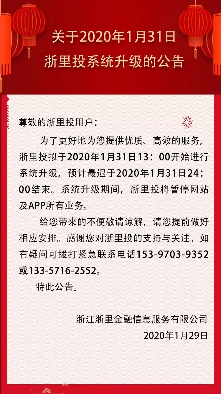 浙投30日