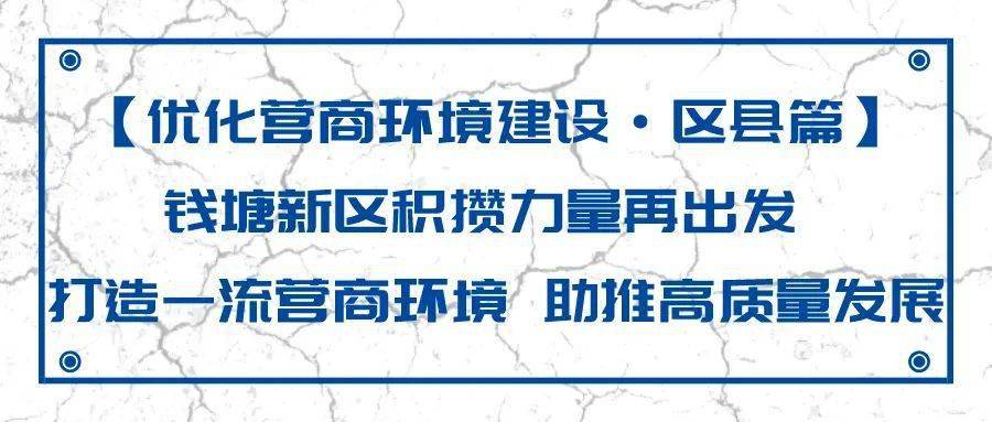 錢塘新區(qū)蛻變?nèi)?，自信的力量與最新疫情動(dòng)態(tài)