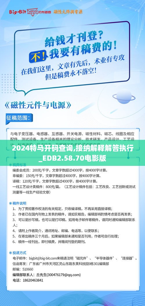 2024特馬開(kāi)碼查詢(xún),接納解釋解答執(zhí)行_EDB2.58.70電影版