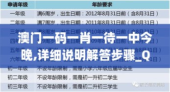 澳門一碼一肖一待一中今晚,詳細(xì)說明解答步驟_QKE5.30.43復(fù)興版