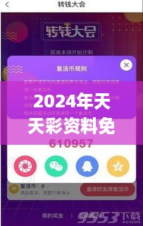 2024年天天彩資料免費大全,綠色解答解釋落實_FDU3.69.37神器版