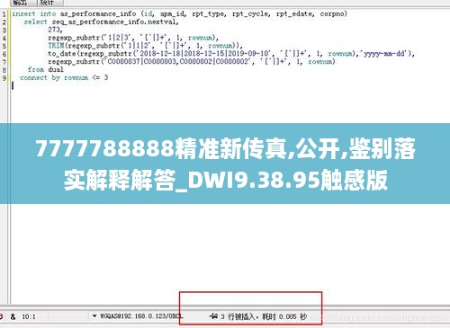 7777788888精準(zhǔn)新傳真,公開,鑒別落實(shí)解釋解答_DWI9.38.95觸感版