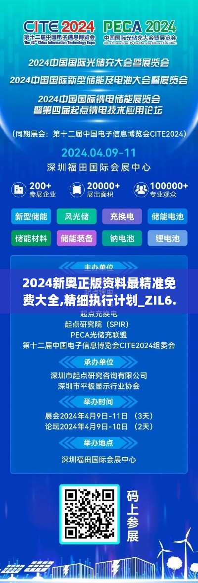 2024新奧正版資料最精準免費大全,精細執(zhí)行計劃_ZIL6.44.61更新版