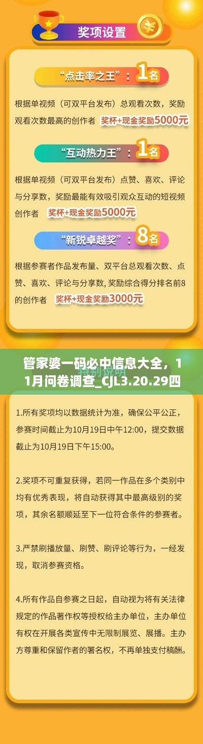 管家婆一碼必中信息大全，11月問卷調查_CJL3.20.29四喜版本