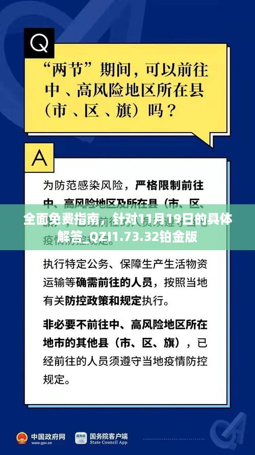 全面免費(fèi)指南，針對(duì)11月19日的具體解答_QZI1.73.32鉑金版