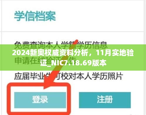 2024新奧權(quán)威資料分析，11月實地驗證_NIC7.18.69版本