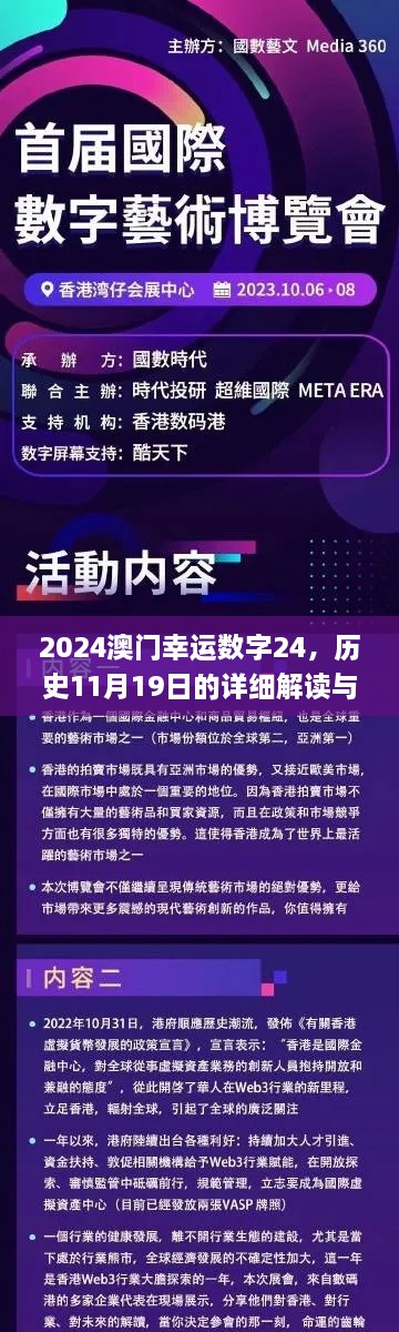 2024澳門幸運(yùn)數(shù)字24，歷史11月19日的詳細(xì)解讀與實(shí)施方案_CXT6.75.95明星版