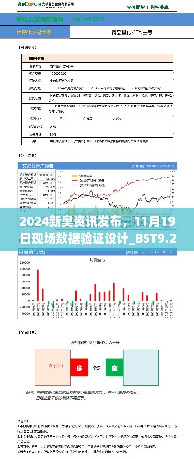 2024新奧資訊發(fā)布，11月19日現(xiàn)場(chǎng)數(shù)據(jù)驗(yàn)證設(shè)計(jì)_BST9.26.96兼容版