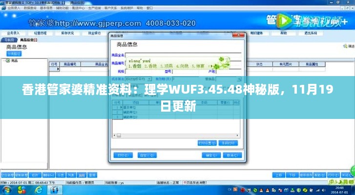 香港管家婆精準資料：理學WUF3.45.48神秘版，11月19日更新