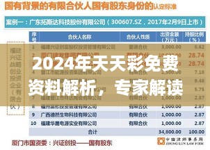 2024年天天彩免費(fèi)資料解析，專(zhuān)家解讀11月19日_GFG2.14.47連續(xù)版