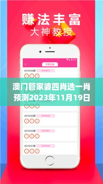 澳門(mén)管家婆四肖選一肖預(yù)測(cè)2023年11月19日精準(zhǔn)評(píng)測(cè)解讀計(jì)劃_MBH1.42.86兼容版