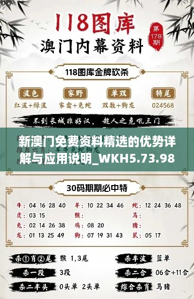 新澳門免費資料精選的優(yōu)勢詳解與應(yīng)用說明_WKH5.73.98七天版