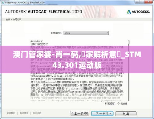 澳門管家婆-肖一碼,專家解析意見_STM43.301運(yùn)動(dòng)版