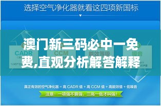 澳門新三碼必中一免費,直觀分析解答解釋措施_設計師版LAP1.80