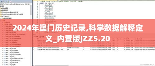 2024年澳門歷史記錄,科學數(shù)據(jù)解釋定義_內(nèi)置版JZZ5.20