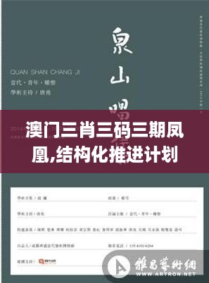 澳門(mén)三肖三碼三期鳳凰,結(jié)構(gòu)化推進(jìn)計(jì)劃評(píng)估_顛覆版JBT7.46