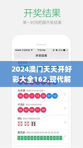 2024澳門天天開好彩大全162,現(xiàn)代解析方案實(shí)施_優(yōu)選版UDJ6.50