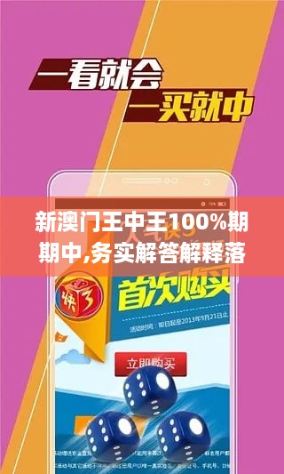 新澳門王中王100%期期中,務實解答解釋落實_七天版ZGN1.75