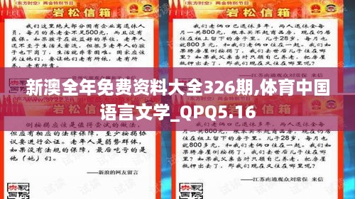 新澳全年免費資料大全326期,體育中國語言文學_QPQ5.16