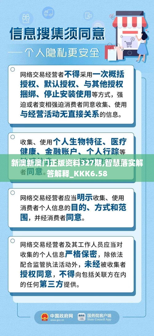 新澳新澳門正版資料327期,智慧落實(shí)解答解釋_KKK6.58