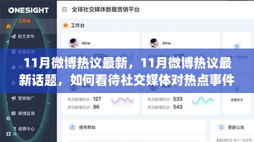 社交媒體影響力揭秘，以微博為例，解析熱點(diǎn)事件背后的熱議力量
