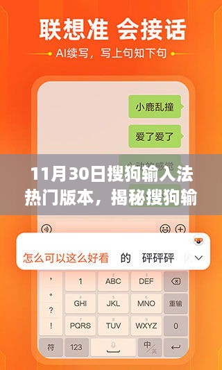 揭秘搜狗輸入法背后的故事，探尋特色小店與獨(dú)特環(huán)境魅力——搜狗輸入法熱門版本解析（日期，11月30日）