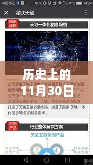 歷史上的11月30日最新手機病毒新聞，病毒危機下的溫馨故事，歷史上的手機病毒與我們的守護之夜