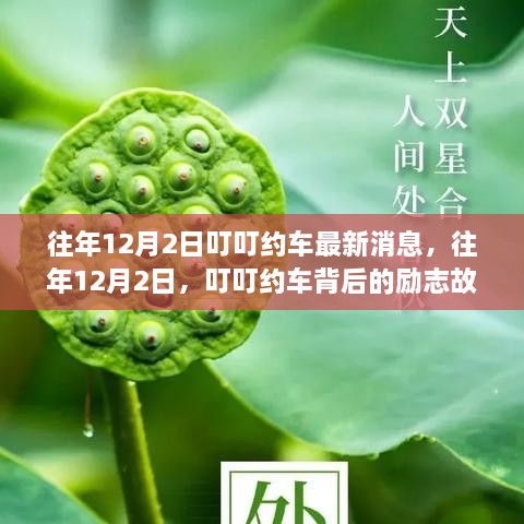 叮叮約車背后的勵(lì)志故事，學(xué)習(xí)、變化與自信成就感的源泉