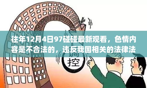警惕非法色情內(nèi)容，探索小巷獨(dú)特小店，推薦與警示并存。