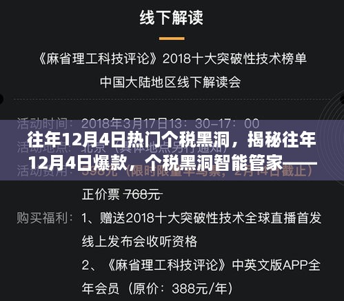 揭秘往年12月4日個(gè)稅黑洞背后的智能管家，科技引領(lǐng)稅務(wù)生活重塑智能新時(shí)代！