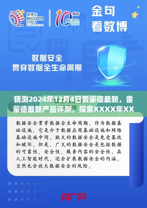 雷蒙德最新產(chǎn)品評測，探索雷蒙德新特性、用戶體驗與目標用戶群體分析——XXXX年XX月XX日預測報告