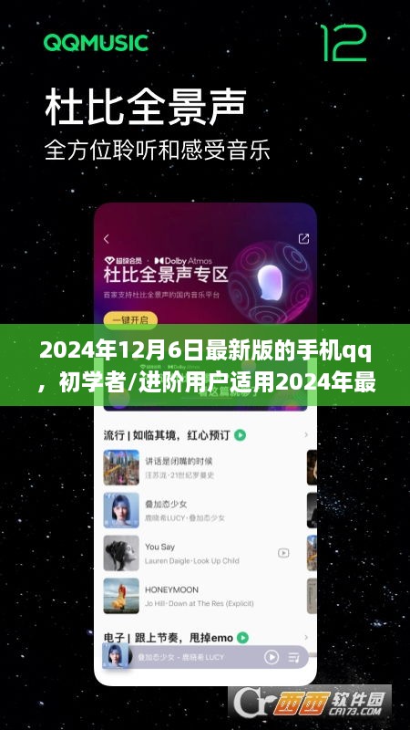 初學(xué)者進(jìn)階必備，2024年最新版手機(jī)QQ安裝與使用指南