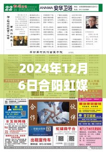 合陽虹媒資訊最新招聘動態(tài)，職場人的新機(jī)遇（2024年）