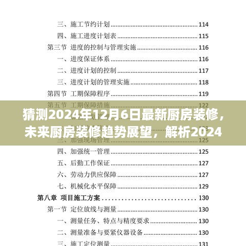 2024年廚房裝修趨勢展望，未來廚房新潮流解析