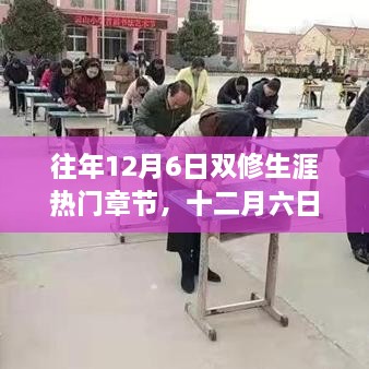 十二月六日，心靈與自然的雙修啟程之旅