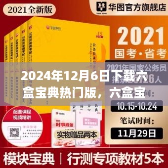 六盒寶典溫情紐帶，友誼、愛(ài)與陪伴的故事（下載日期，2024年12月6日）