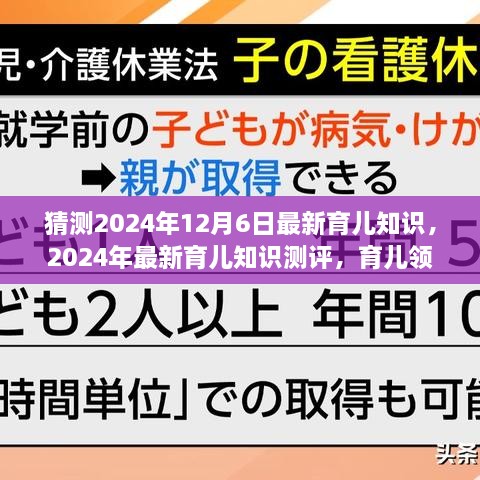 揭秘未來(lái)育兒新知，預(yù)測(cè)2024年育兒領(lǐng)域新里程碑與測(cè)評(píng)報(bào)告出爐！