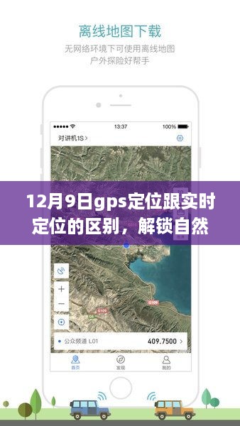 GPS定位與實(shí)時(shí)定位的魅力對(duì)決，探索自然之美，啟程內(nèi)心的寧靜之地