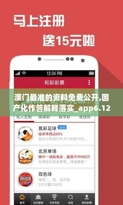 澳門最準(zhǔn)的資料免費公開,國產(chǎn)化作答解釋落實_app6.125