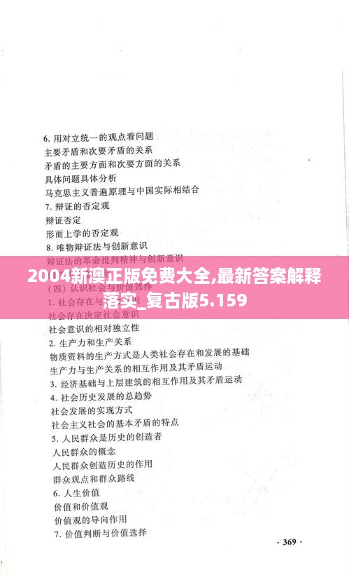 2004新澳正版免費(fèi)大全,最新答案解釋落實(shí)_復(fù)古版5.159