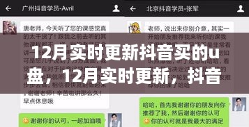 抖音熱門U盤購買攻略，實時更新指南（12月最新）