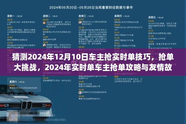 2024年實(shí)時(shí)單車主搶單攻略與友情故事，搶單技巧大挑戰(zhàn)