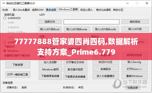 77777888管家婆四肖四碼,數(shù)據(jù)解析支持方案_Prime6.779