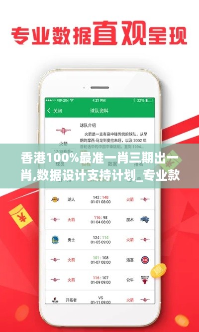 香港100%最準一肖三期出一肖,數(shù)據(jù)設(shè)計支持計劃_專業(yè)款2.655