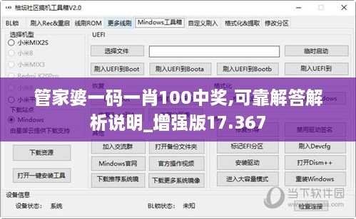 管家婆一碼一肖100中獎,可靠解答解析說明_增強版17.367