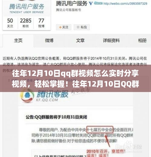 往年12月10日QQ群視頻實時分享教程與指南，輕松掌握視頻分享技巧！