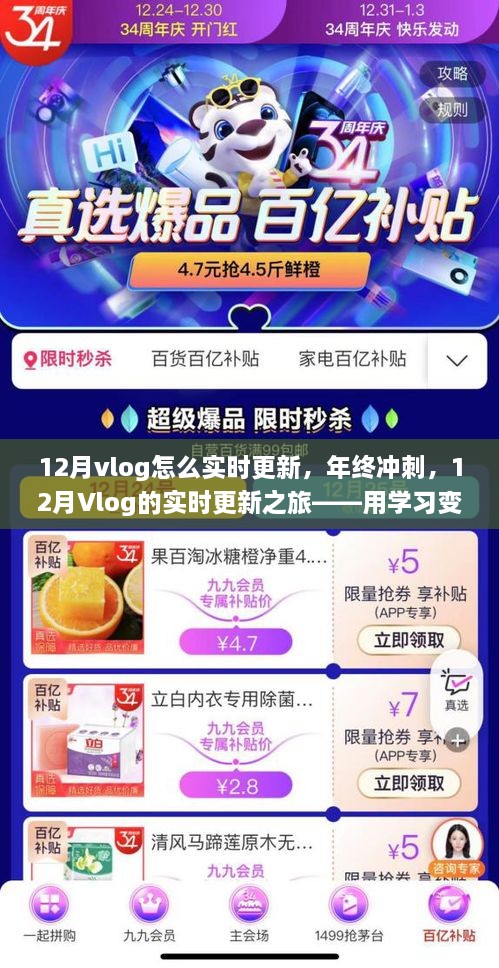 年終沖刺！揭秘十二月Vlog實時更新之旅，學習變化鑄就自信與成就之路