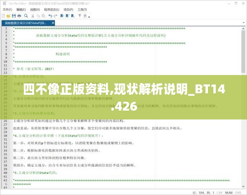 四不像正版資料,現(xiàn)狀解析說明_BT14.426